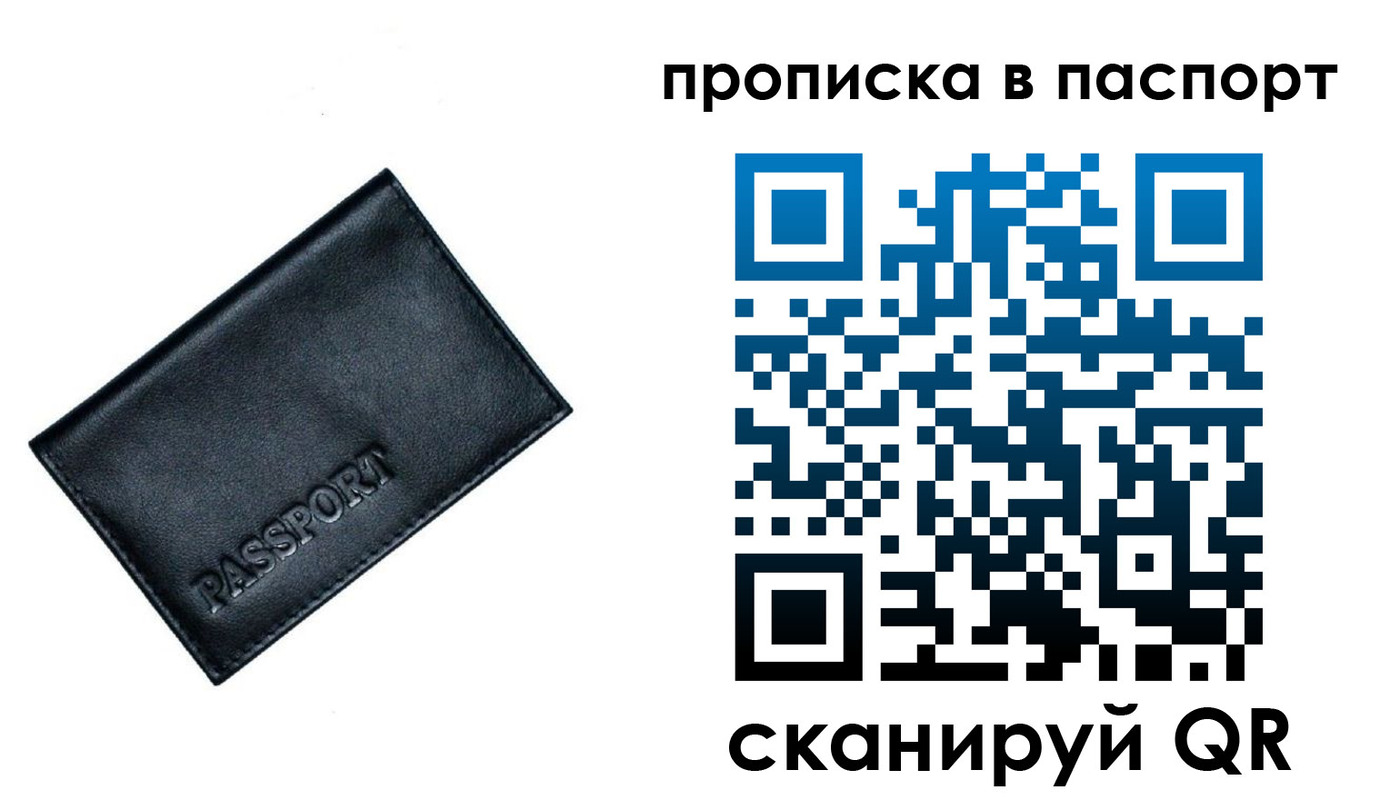прописка для работы в Полярном