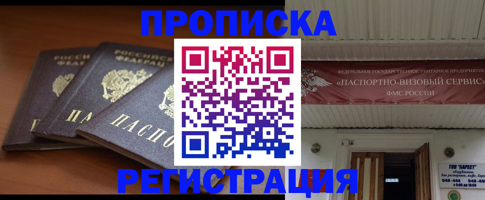 временная регистрация адрес в Полярном