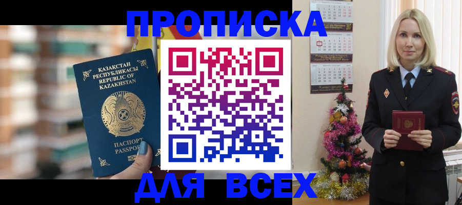 прописка для военкомата в Полярном